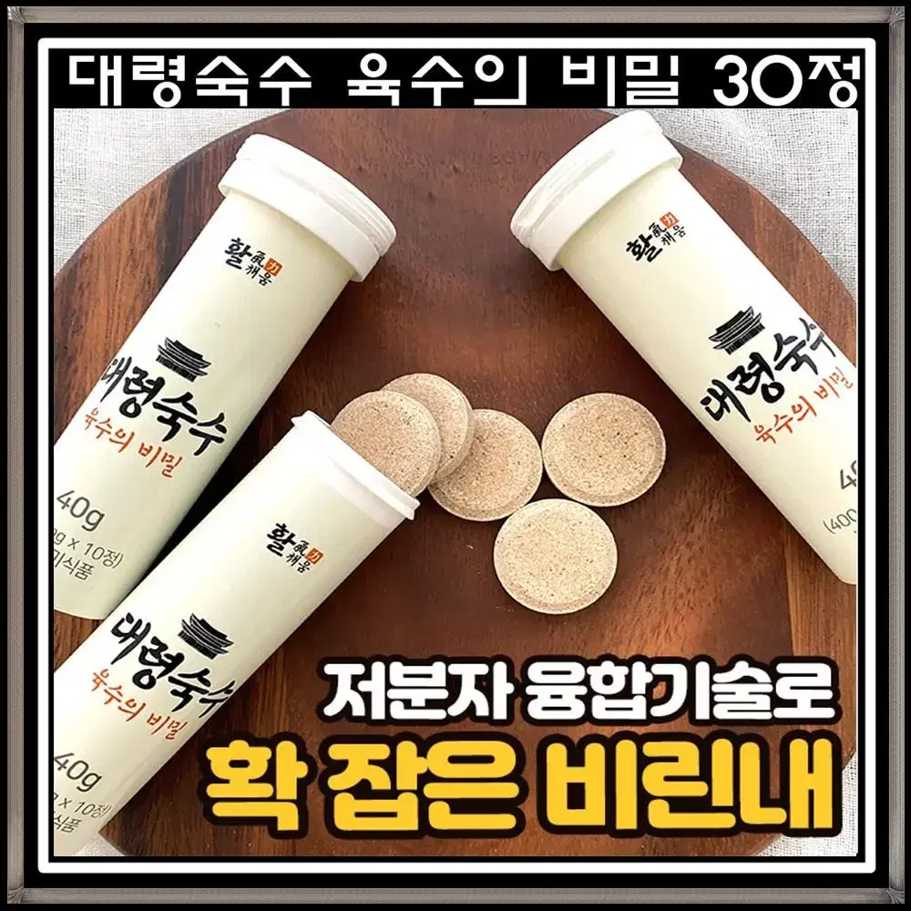 대령숙수 육수의비밀 코인육수  30정 1박스