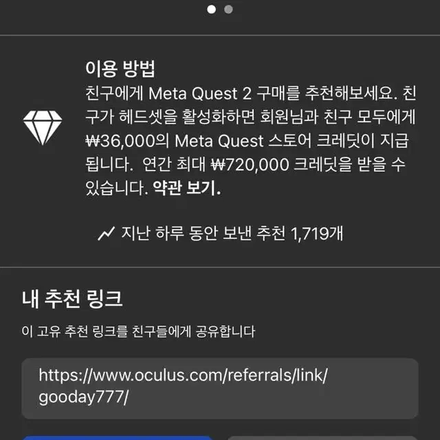 오큘러스 퀘스트 리퍼럴 36000원 크레딧 받는법