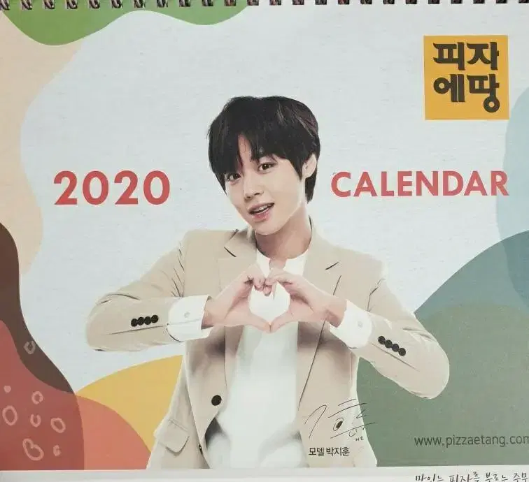 Park Jihoon Pizzeria 2020 Calendar