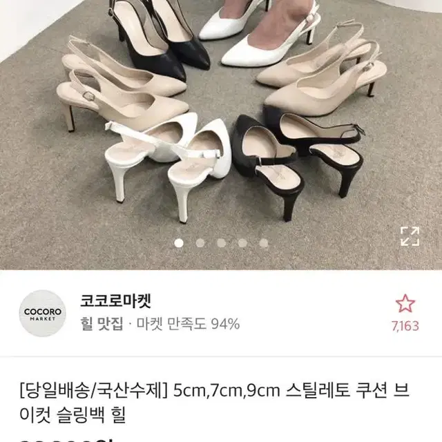 에이블리 착한구두 9cm 슬링백