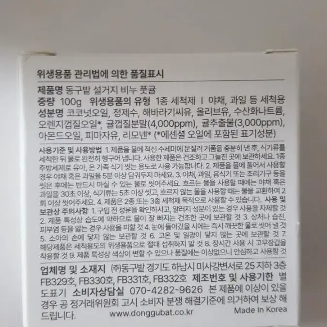 설거지비누 풋귤