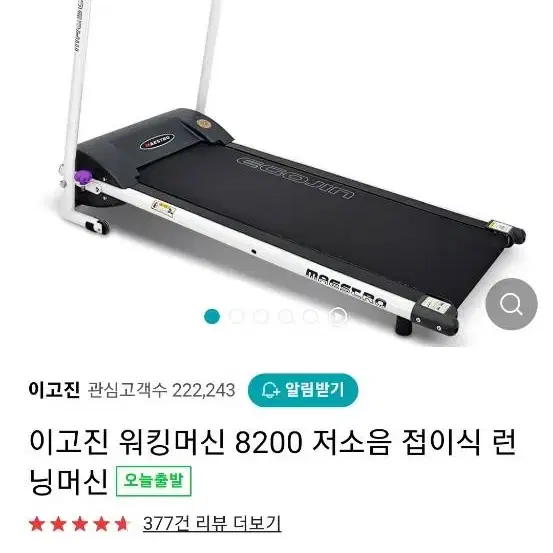 이고진 워킹머신 8200 런닝머신