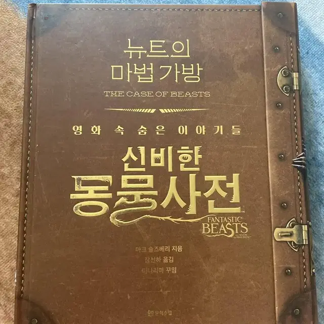 신비한 동물사전