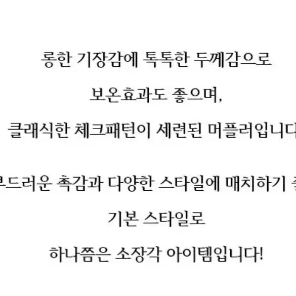 겨울 체크 목도리