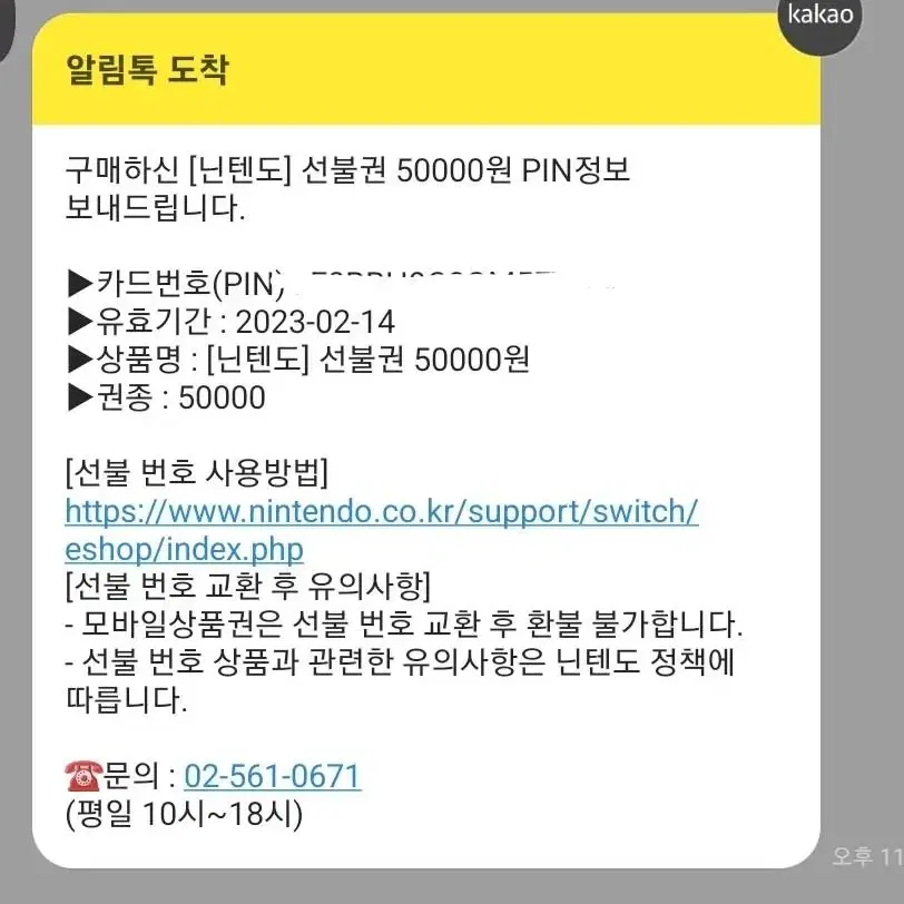 닌텐도 스위치 선불번호 선불카드 금액별 5/3/1 만원