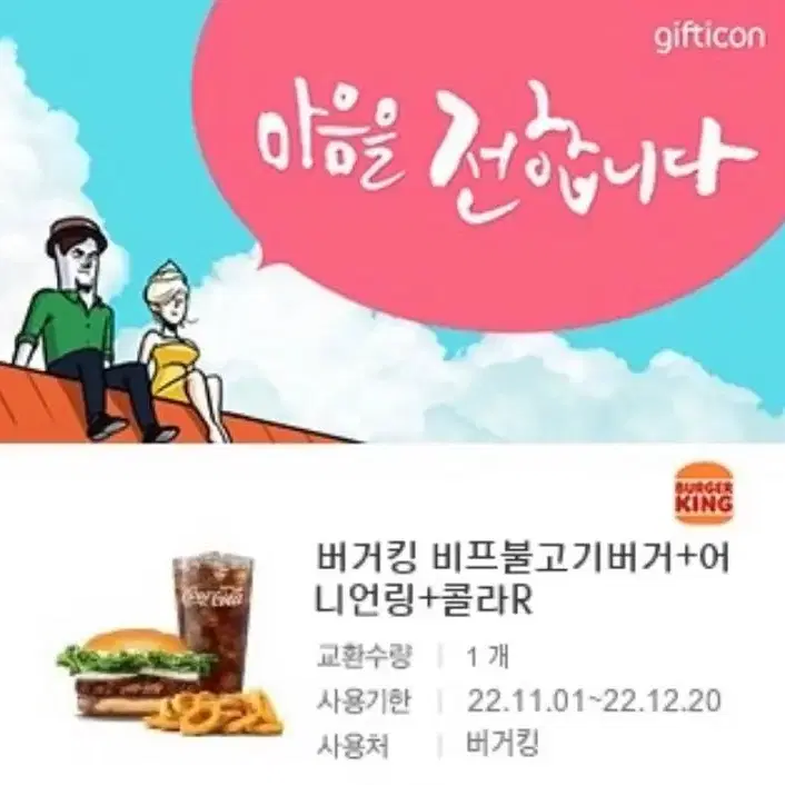 버거킹 비프불고기버거세트