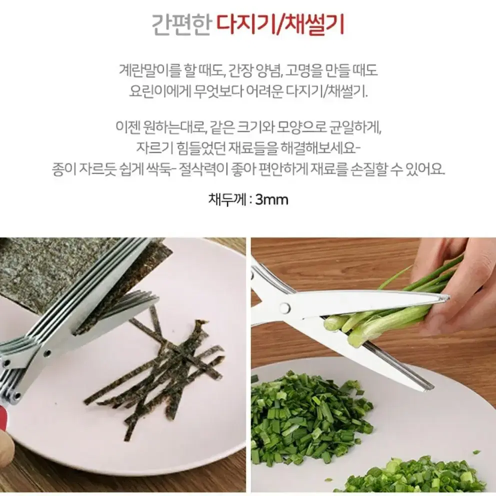 스텐 채칼가위 (전국무료배송)