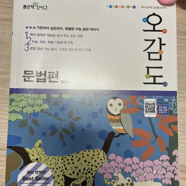 오감도(문법), 해법문학(고전산문), 완자(지구), Full수록(문학)