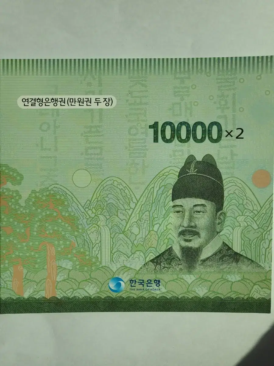 연결권지폐첩(3세트)