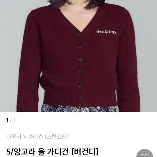 스컬프터 앙고라 가디건