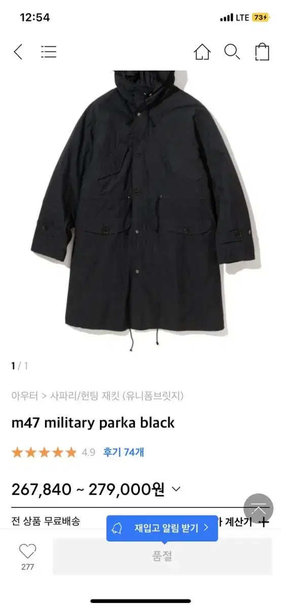 유니폼브릿지 m47 밀리터리 파카 야상 패딩 피쉬테일 개파카 m사이즈