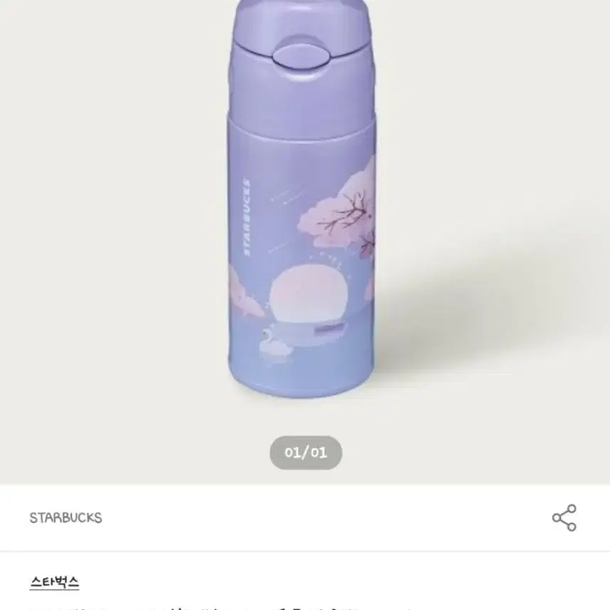 스타벅스 22 체리블라썸 스트로 보온병 400ml