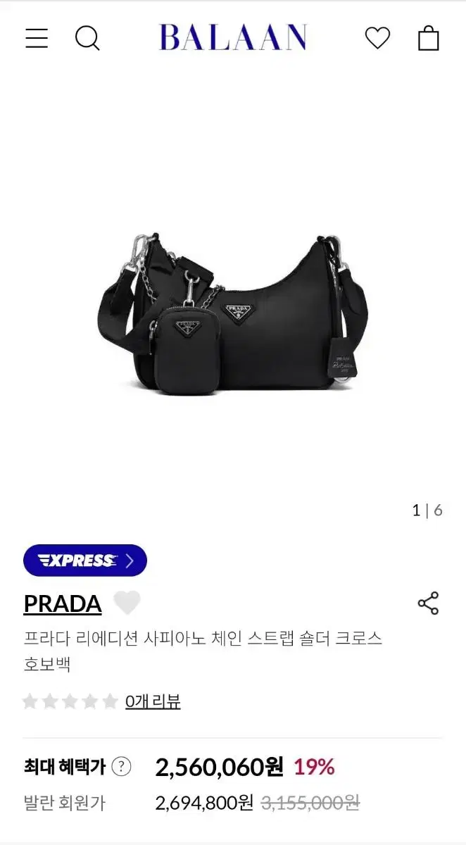 프라다 리에디션 사피아노 체인 스트랩 호보백(정품,무하자)