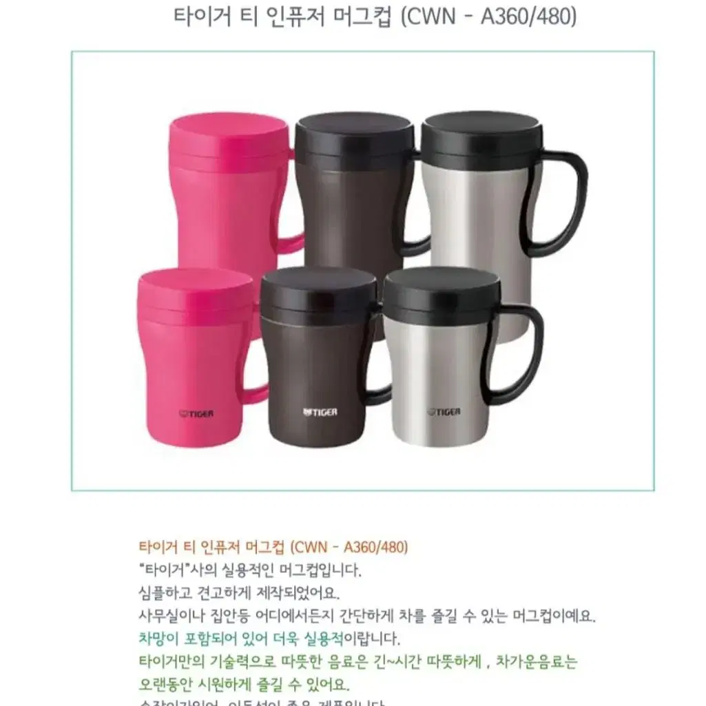 타이거보온보냉컵480ML