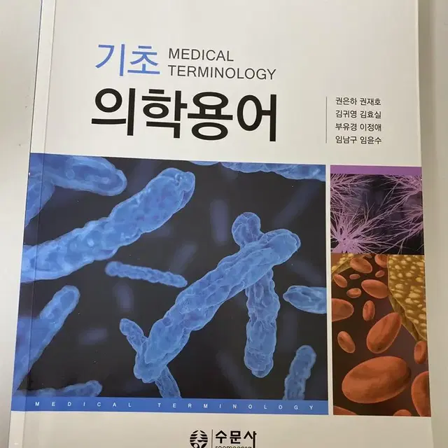 기초의학용어