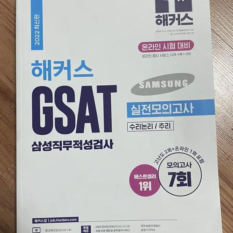 삼성 gsat 기본서, 모의고사 새책 팔아요