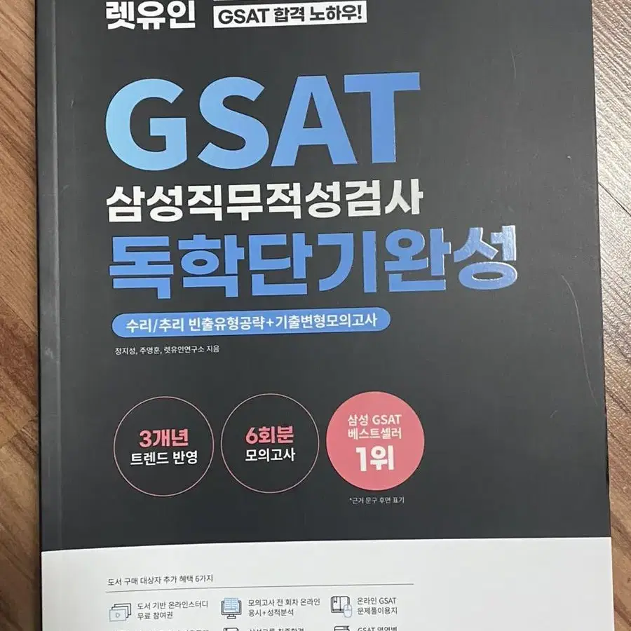 삼성 gsat 기본서, 모의고사 새책 팔아요