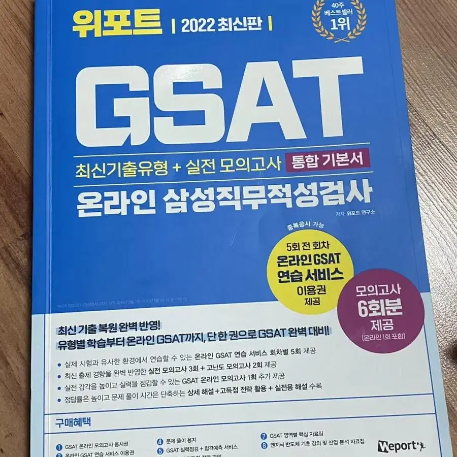 삼성 gsat 기본서, 모의고사 새책 팔아요