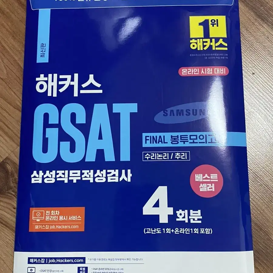 삼성 gsat 기본서, 모의고사 새책 팔아요