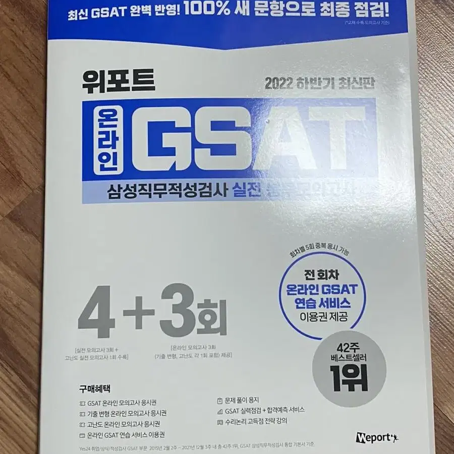 삼성 gsat 기본서, 모의고사 새책 팔아요