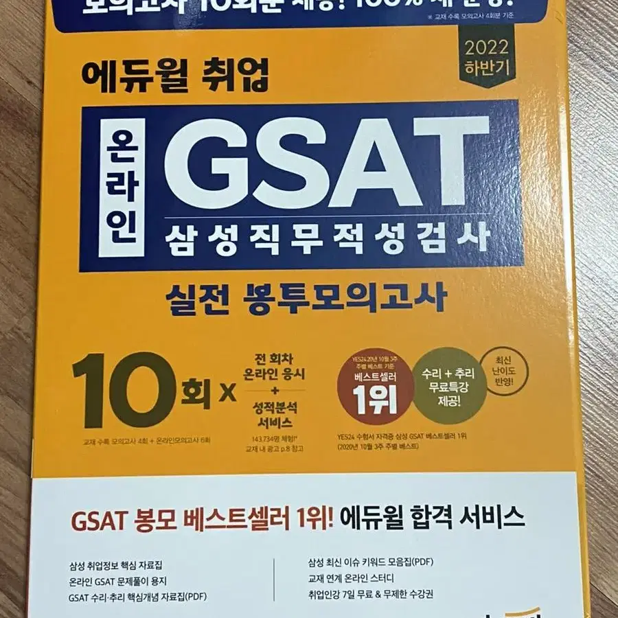 삼성 gsat 기본서, 모의고사 새책 팔아요