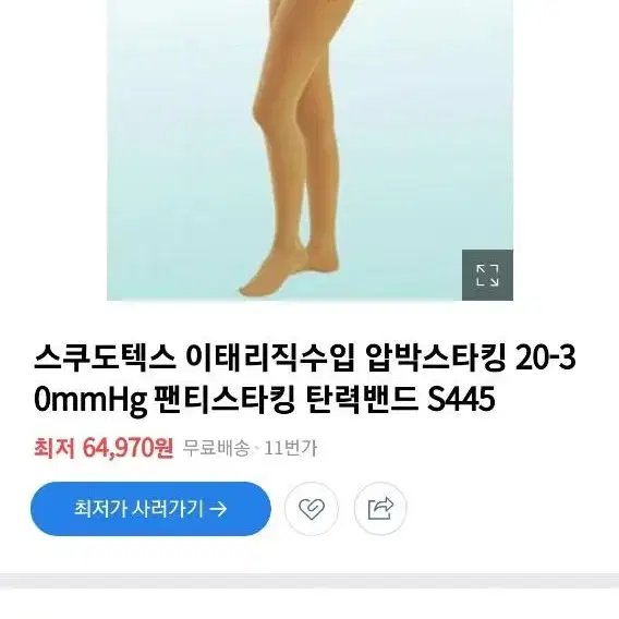 새상품스쿠도텍스 이태리직수입 압박스타킹