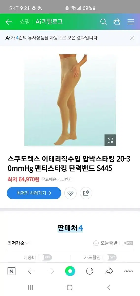 새상품스쿠도텍스 이태리직수입 압박스타킹