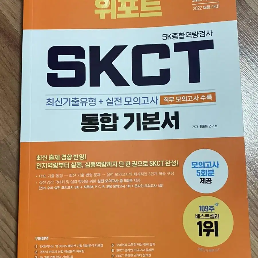 skct 기본서 팝니다 (오프라인)