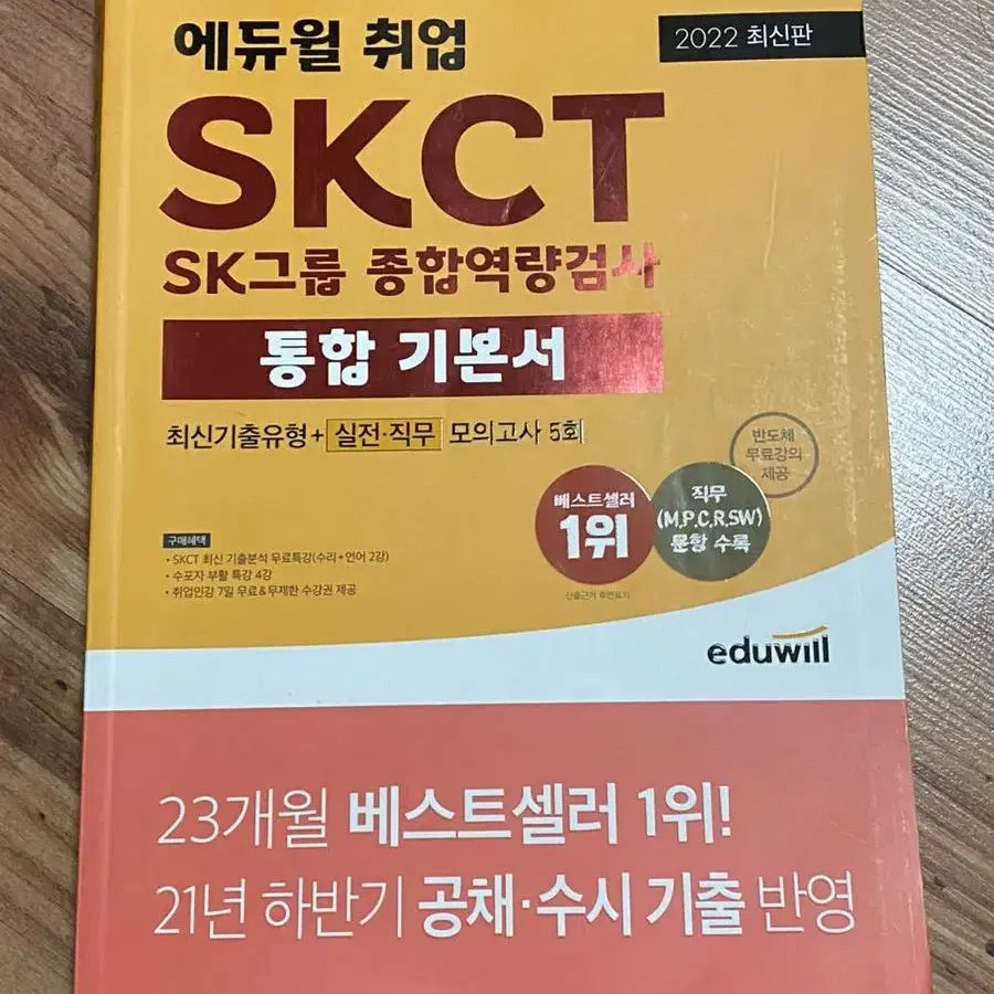 skct 기본서 팝니다 (오프라인)