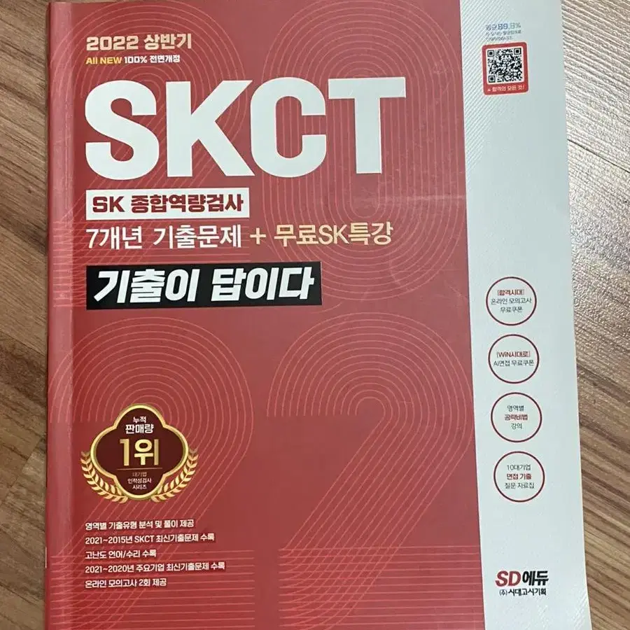 skct 기본서 팝니다 (오프라인)