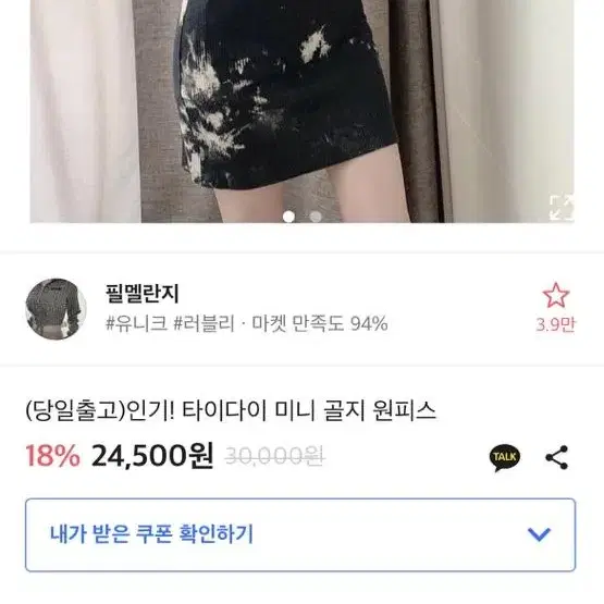 타이다이 원피스