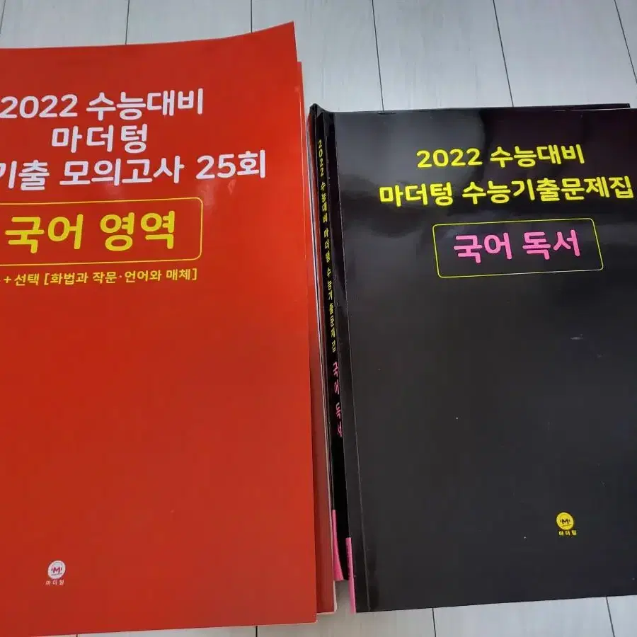 2022 수능 대비 마더텅 국어영역/(독서)/한수달/일취월장-김동욱/수완