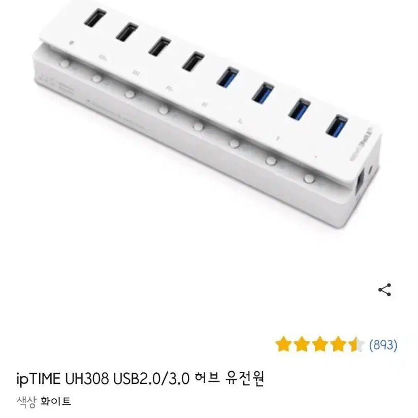 iptime USB3.0 아이피타임 USB 8포트 허브 / UH308