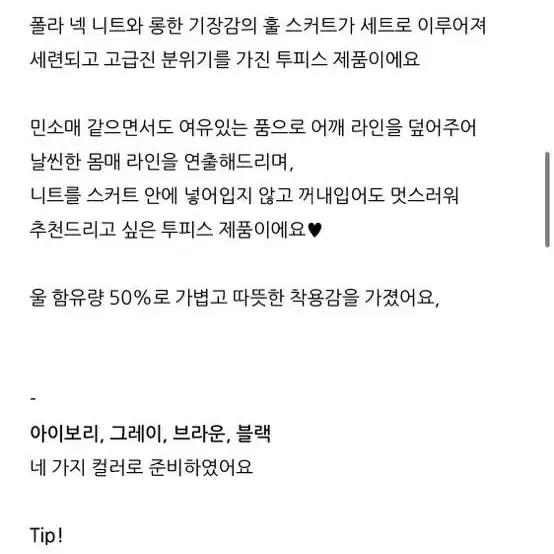 오브제스트 울니트 투피스