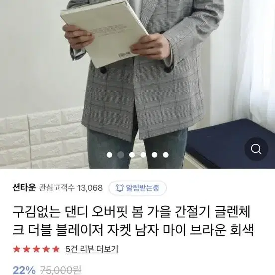 댄디 글랜 체크 블레이저