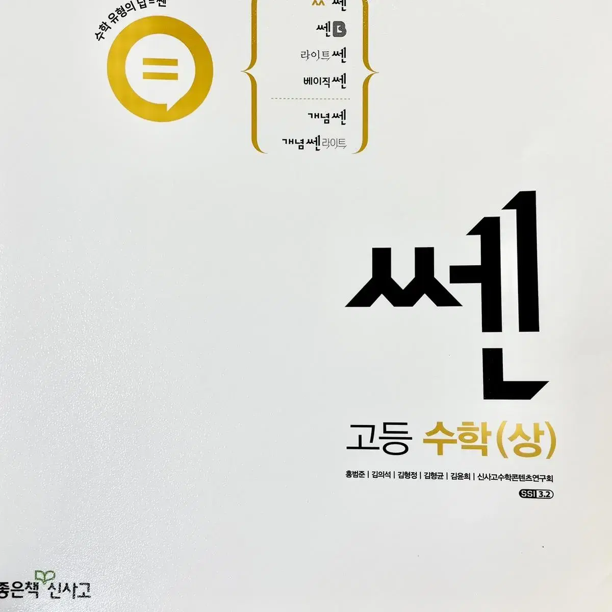 스크래치 포인트) 고1 쎈 수학(상), (하)