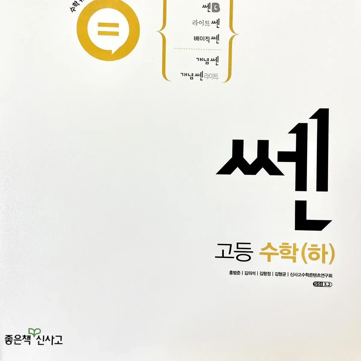 스크래치 포인트) 고1 쎈 수학(상), (하)