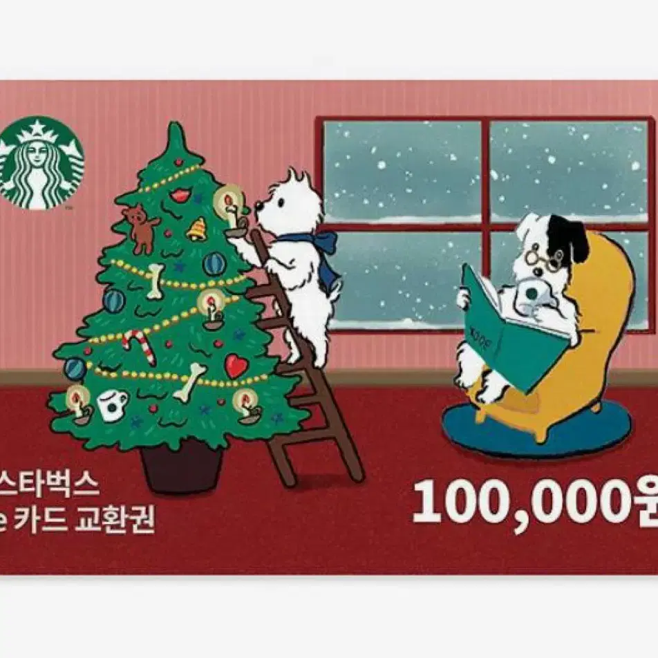 스타벅스 상품권 10만