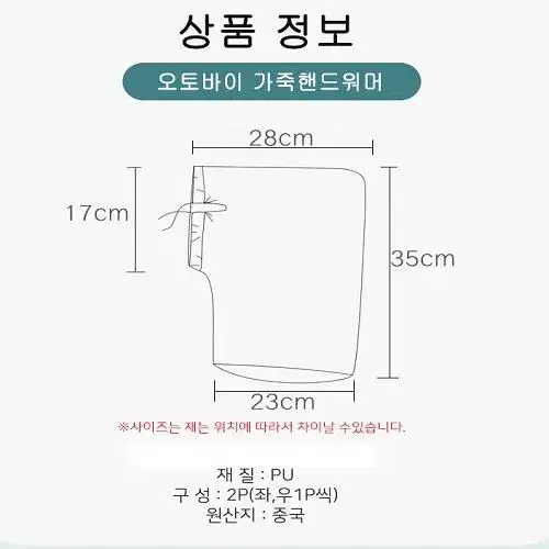 (무료배송) 오토바이 바이크 라이더 방한 토시 장갑 워머