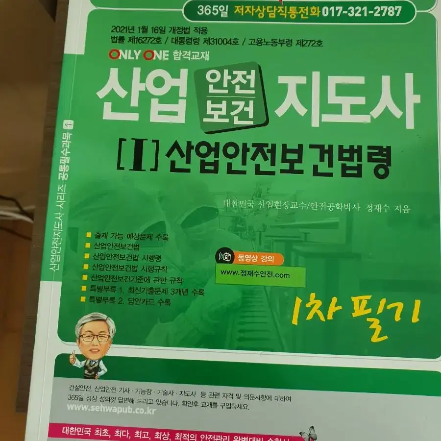 산업안전지도사