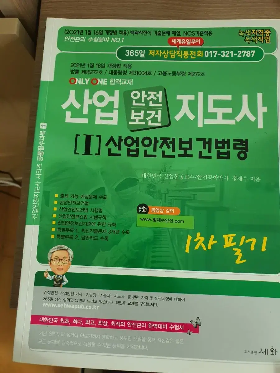 산업안전지도사