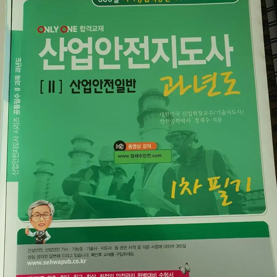 산업안전지도사