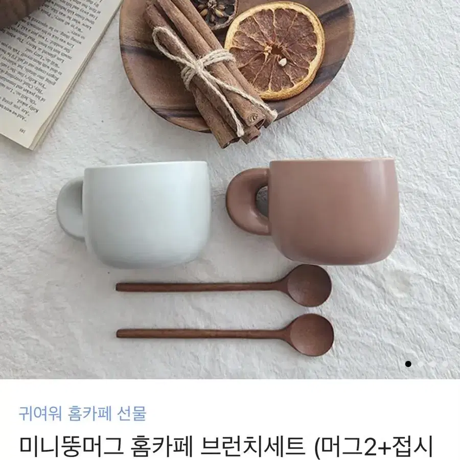 미개봉) 뚱뚱이머그컵 귀여운머그컵 홈카페세트