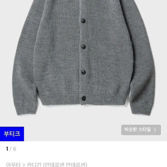 [s~xxxl] 안데르센안데르센 스키퍼 그레이