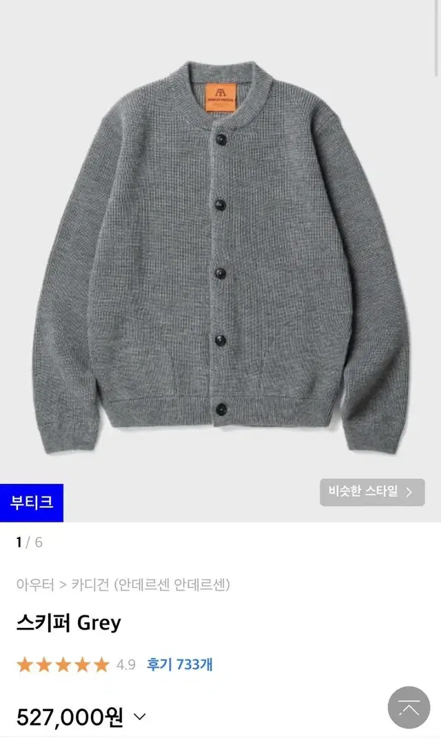 [s~xxxl] 안데르센안데르센 스키퍼 그레이