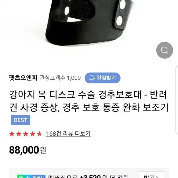 펫츠오앤피 경추보호대