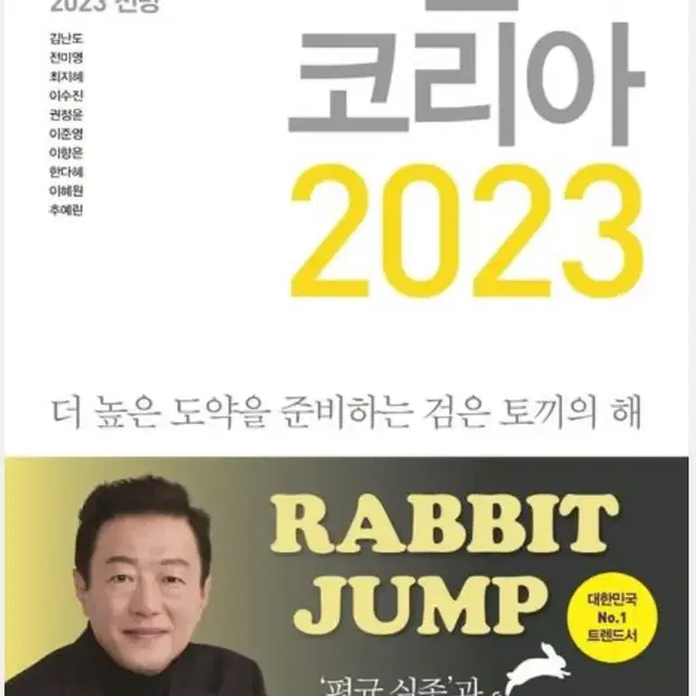 책,도서 트렌드 코리아 2023