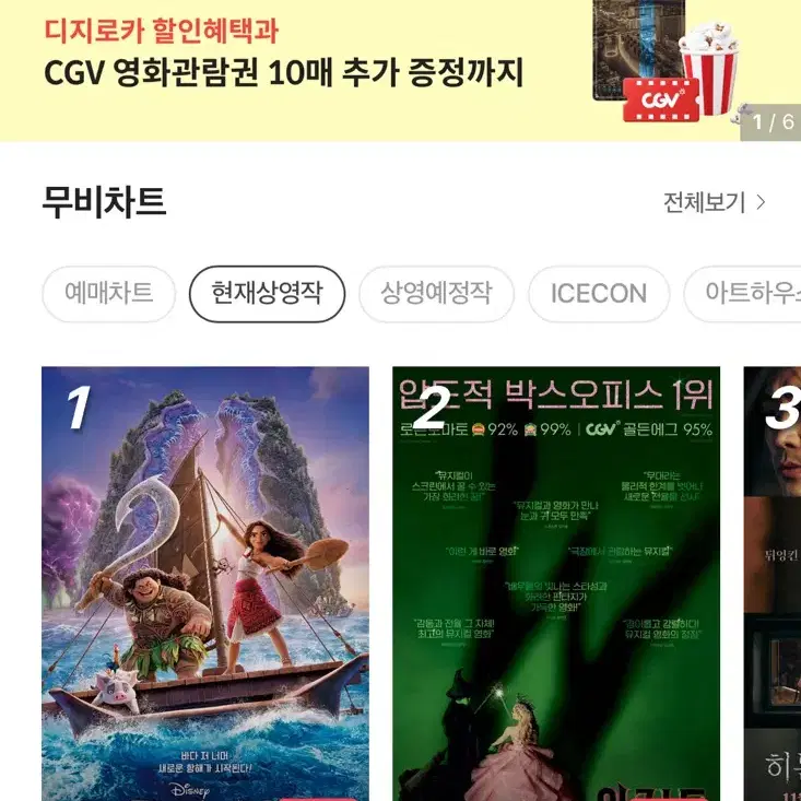 (콤보 할인쿠폰 증정)CGV 일반영화 대리예매 티켓예매