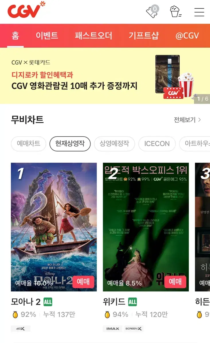 (콤보 할인쿠폰 증정)CGV 일반영화 대리예매 티켓예매