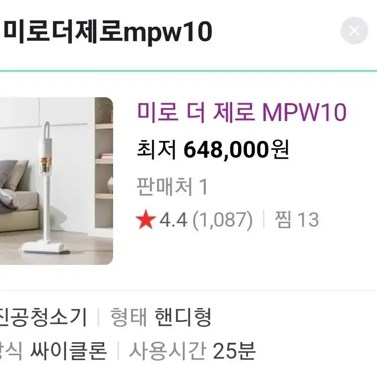 최저가69 미로 물걸레 겸용 청소기  MPW10 무선청소기